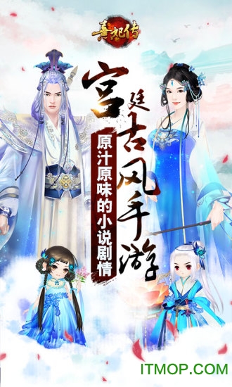 熹妃传苹果版