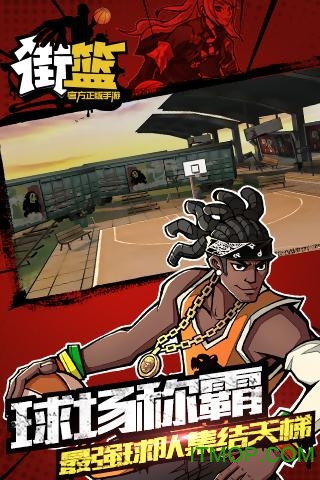 街篮手游内购破解版v1.1.9 安卓无限钻石金币版