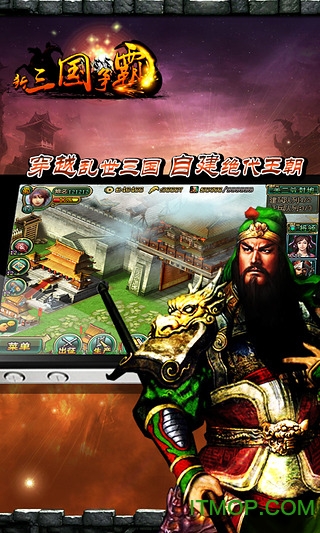 新三国争霸电脑版v1.52.1116 最新版