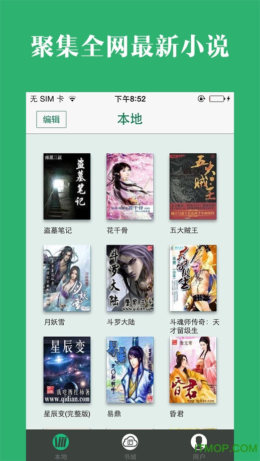 追书神器苹果版