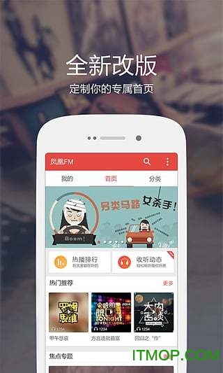 凤凰FM苹果版