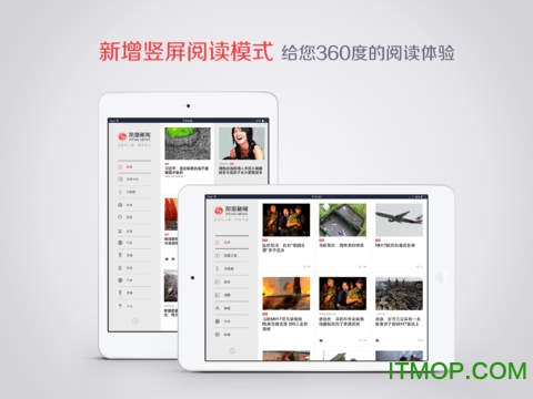 凤凰新闻HDipad版v2.3.2 苹果ios版