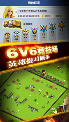 天天帝国游戏官方版v1.9.10 安卓版
