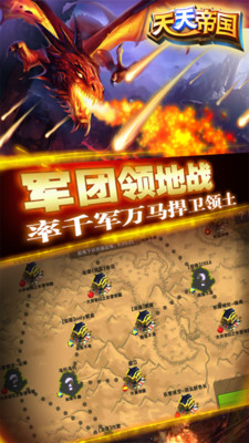 360版天天帝国手游v1.8.8 安卓版