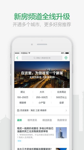 链家苹果版(买卖房神器)v9.79.30 iPhone官方版