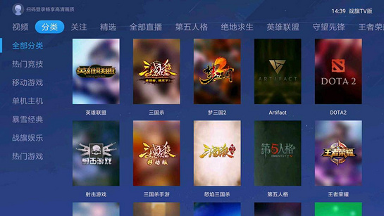 战旗直播电视版