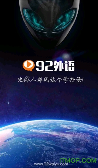 92外语appv5.3.4安卓版