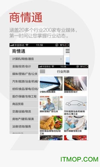 商情通(商业头条)v2.0.0 官网安卓版