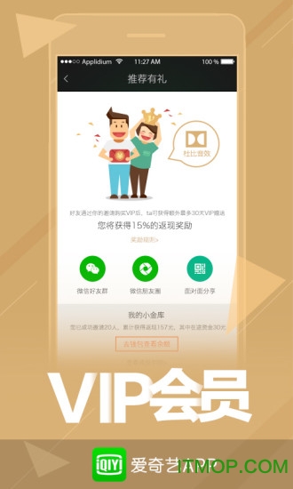 爱奇艺视频助手app
