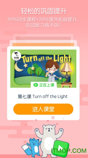 无忧课堂电脑版v3.6.8 官方版