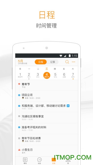 115组织app
