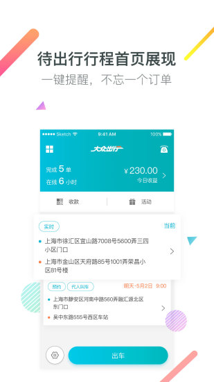 大众出行专车司机端(约车)v4.4.0 安卓版