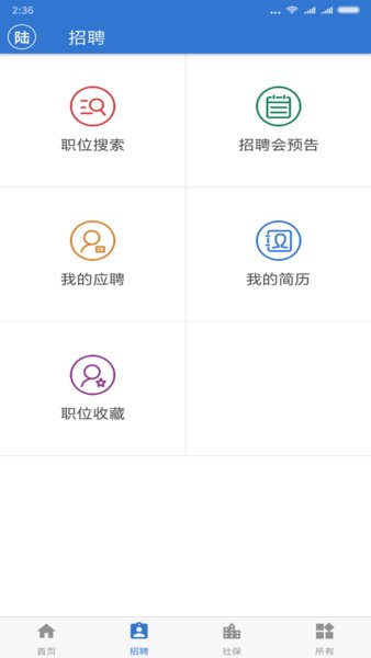 上海市人力资源和社会保障局app