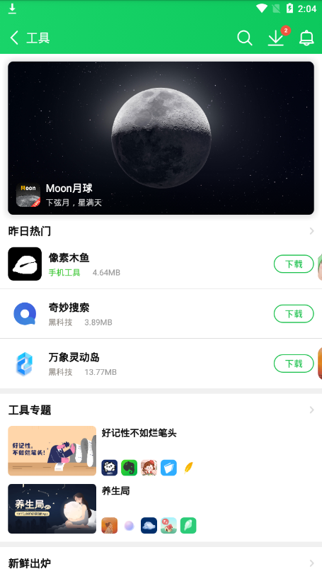 葫芦侠3楼ios版