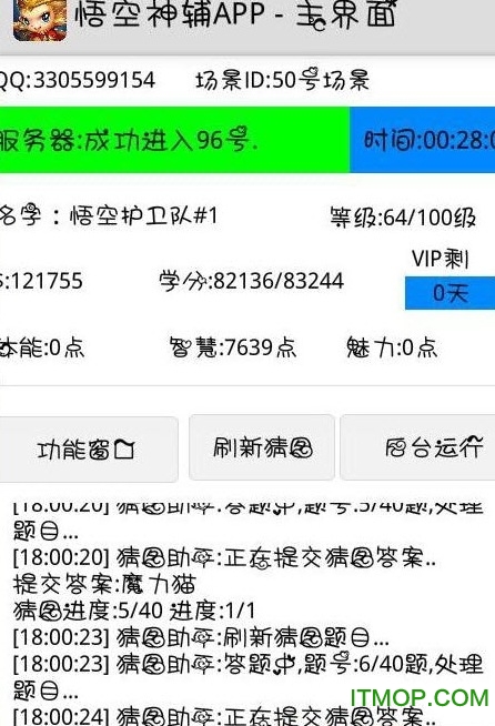 洛克王国悟空辅助最新版v2.8.6 安卓版