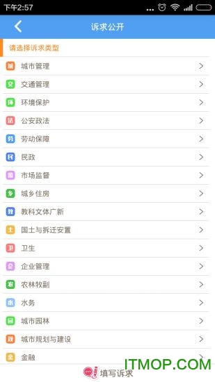 成都12345客户端v2.2.5 安卓版