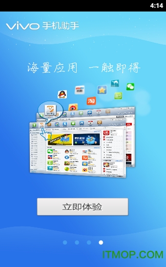 vivo手机助手手机版本