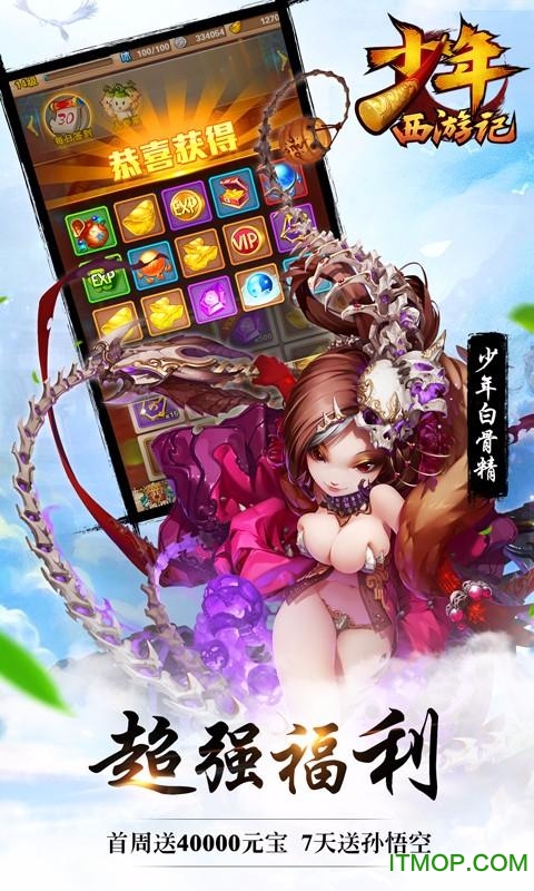 新快版少年西游记v4.4.66 安卓版