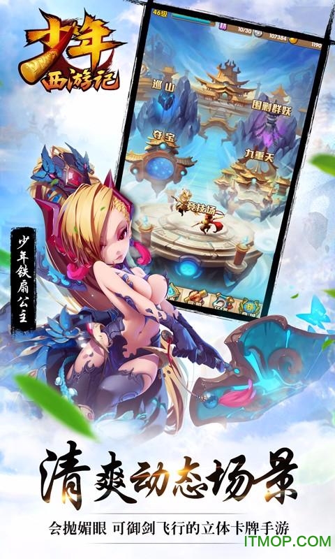 少年西游记满v变态服v4.3.71 安卓版