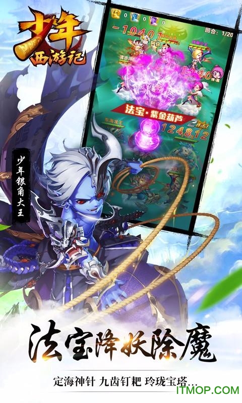 少年西游记百度最新版v4.4.66 安卓版