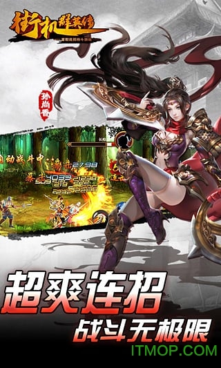 街机群英传手游v1.17.82.269 安卓版