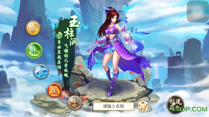苍天问道手游ios果盘版v1.0.1 iphone版