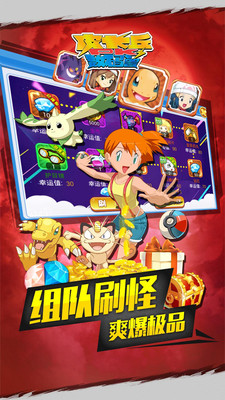 皮卡丘PK数码兽手游九游版v1.1.3.0 安卓版