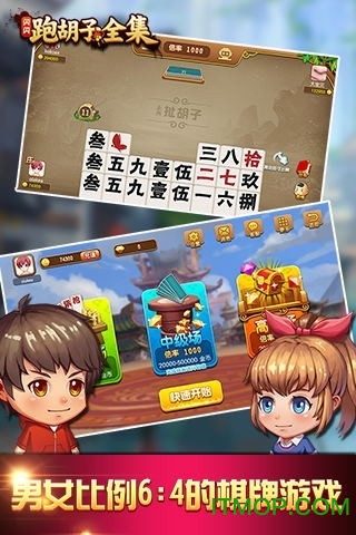 闪闪跑胡子官方版本v7.0安卓版