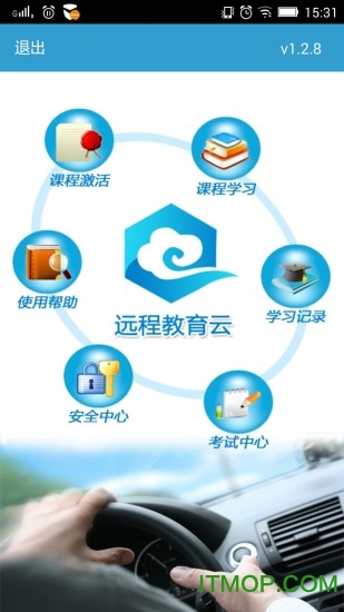 远程教育云app