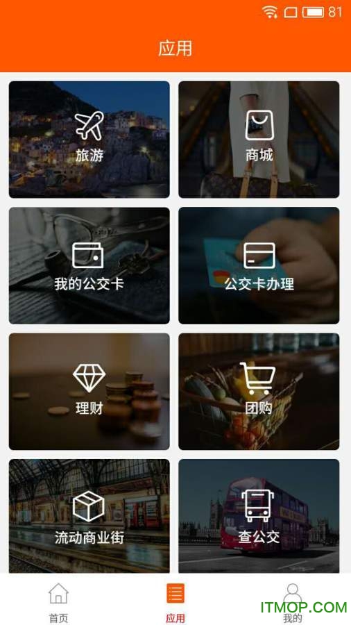 金华行app公交v5.4.0 官网安卓版
