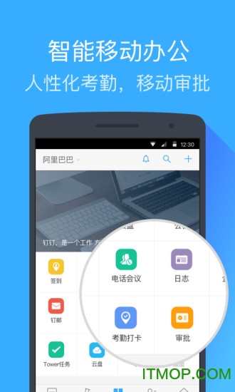 钉钉2.0