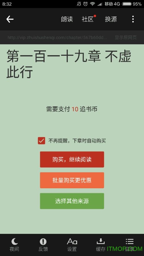 追书神器换源版本