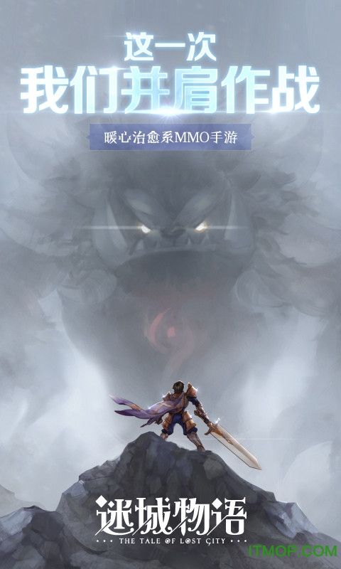 迷城物语手游