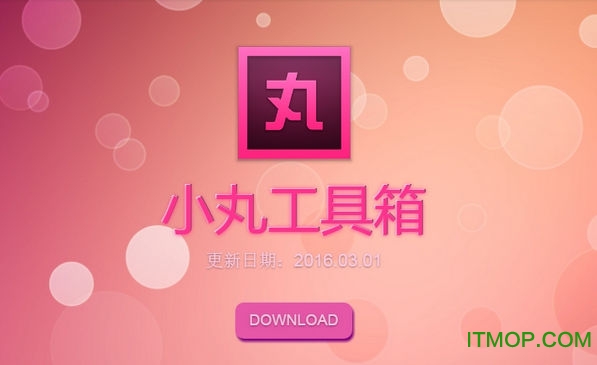 小丸工具箱b站定制版(哔哩哔哩压制工具)官方版