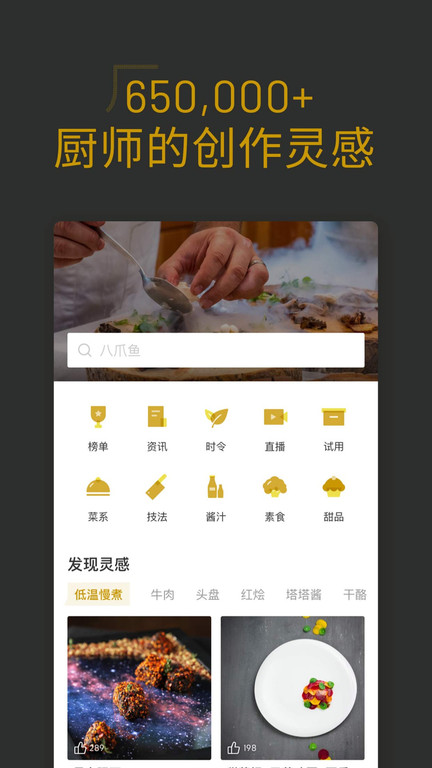 名厨软件