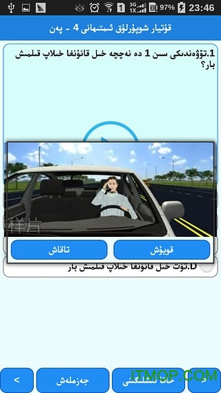 xopurluk nazirya(驾考维吾尔语版)v4.3 安卓版
