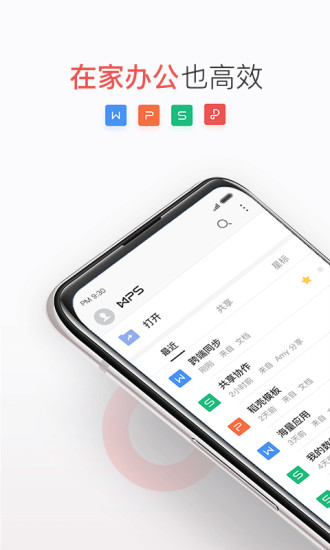 wps office 国际版去广告