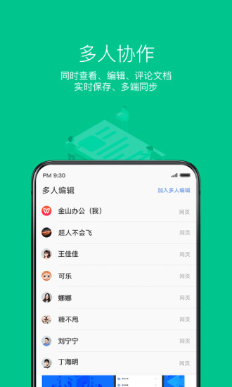 wps office 手机版