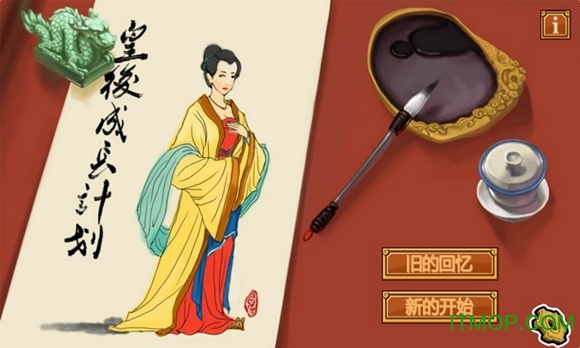 皇后成长计划免费版v2.0 安卓版