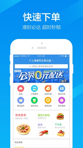 饿了么苹果版app
