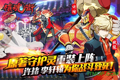 镇魂街腾讯版