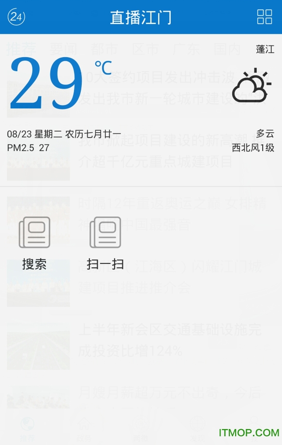 直播江门v3.1.0 安卓版