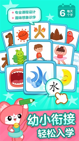 叫叫识字app