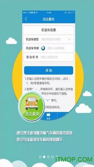 包头12123appv3.0.6官方安卓版