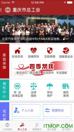 渝工娘家人(重庆市总工会)v2.1.3.0 安卓版