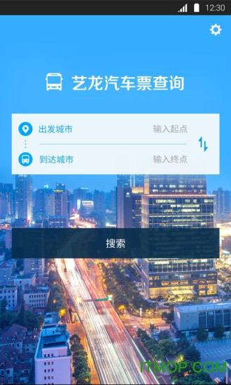 艺龙汽车票appv9.6.0 安卓版