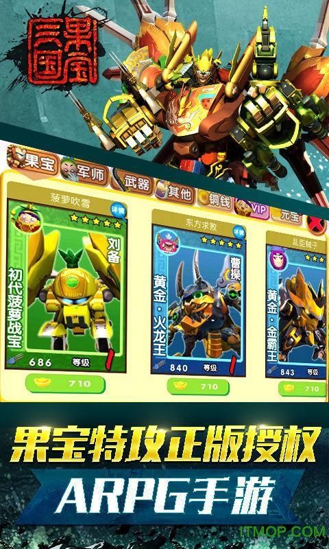 果宝三国4399游戏v6.0 安卓版