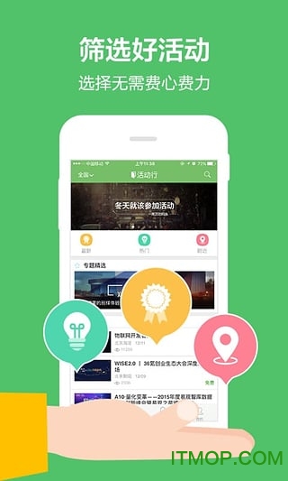 活动行app官方