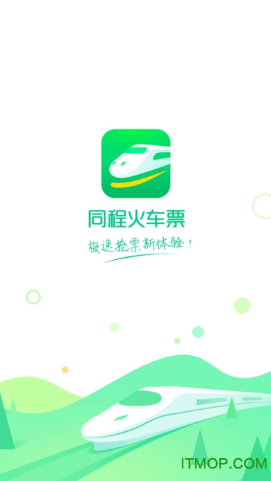 同程火车票(同程旅游)v9.0.7 安卓版