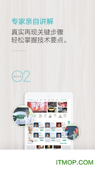 名医传世ios版v 3.5.2 iPhone版